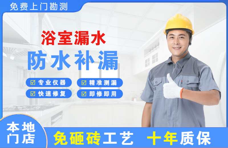 鹤城浴室漏水维修